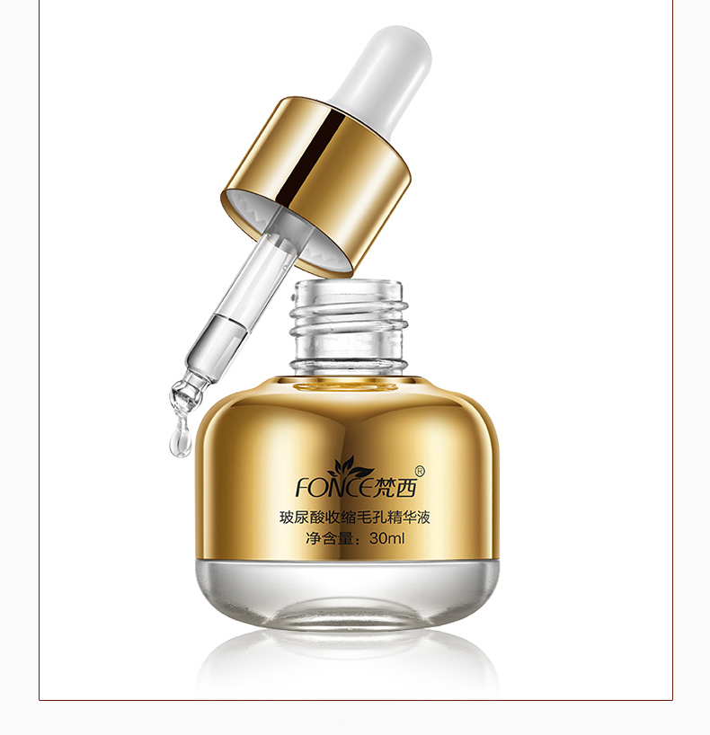梵西安瓶收缩毛孔精华液面部紧致修复男女士去黑头补水玻尿酸收缩毛孔