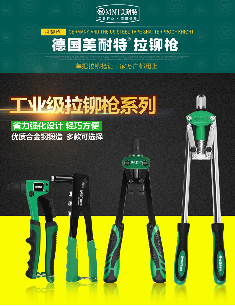 德国美耐特单双把铆钉枪拉铆枪头省力拉铆钉枪钳铆钉机工业级手动抽芯