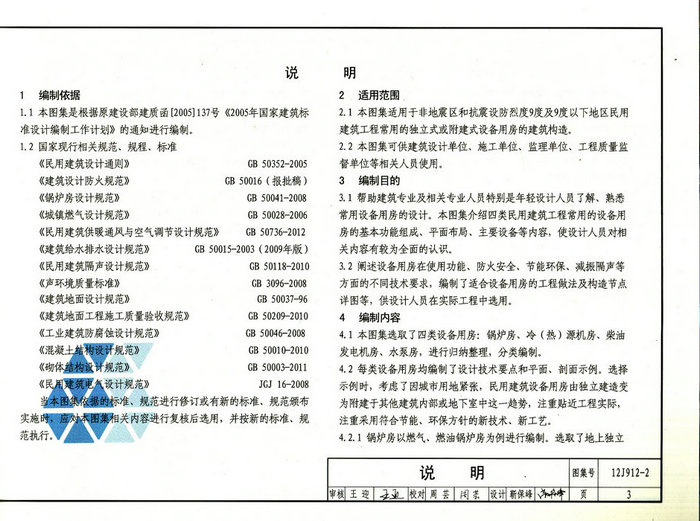 新12j01图集第36页图片