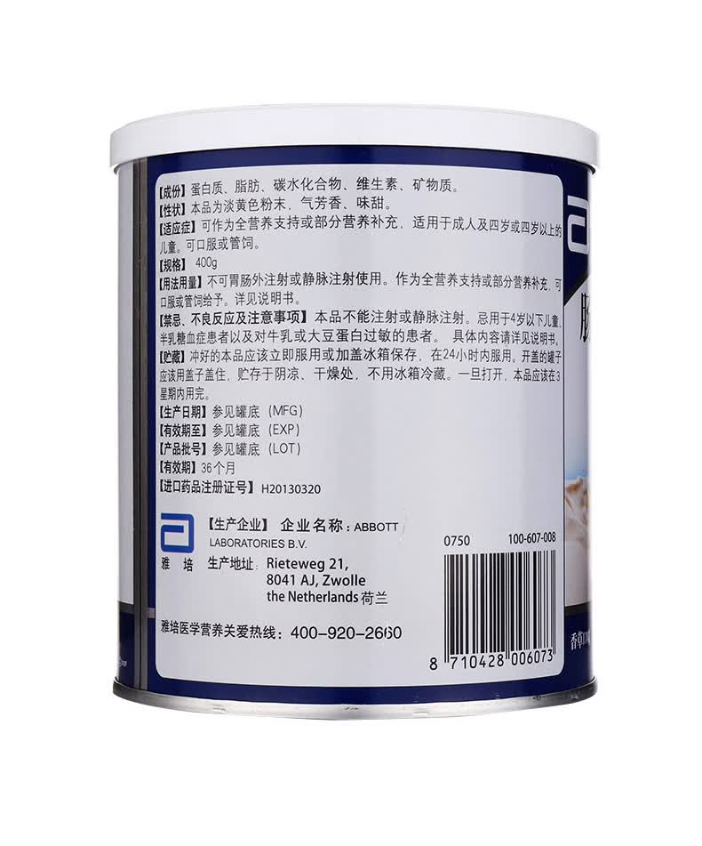 雅培安素肠内营养粉剂tp400g罐原装进口含蛋白质维生素3罐
