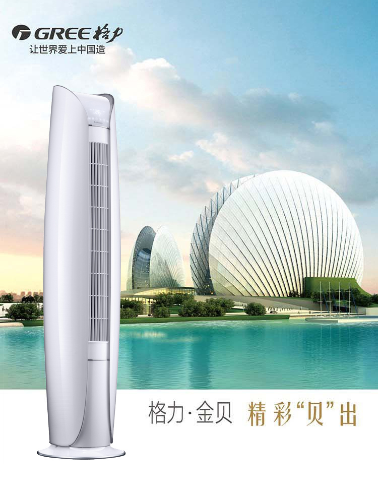 格力(gree) kfr-72lw/(72578)fnhaa-a2 金贝系列 3匹 立柜式变频冷暖