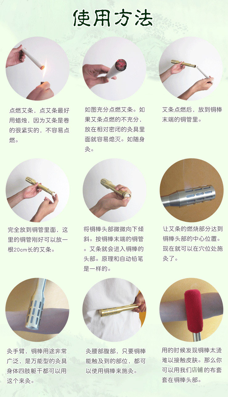 其他型号的艾灸棒使用操作方法是一样的,4mm和7mm的铜棒是没配置隔热