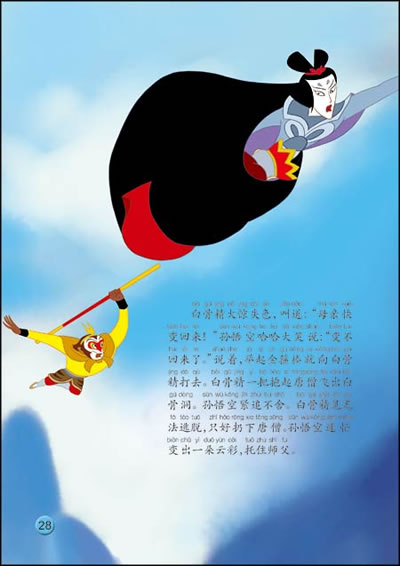 中国动画经典:金猴降妖