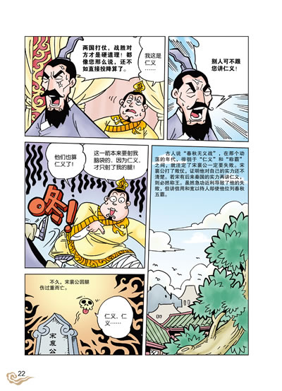 与各自为政  华元闯营  宋偃射天楚世家  南方——巨熊崛起  熊通称王