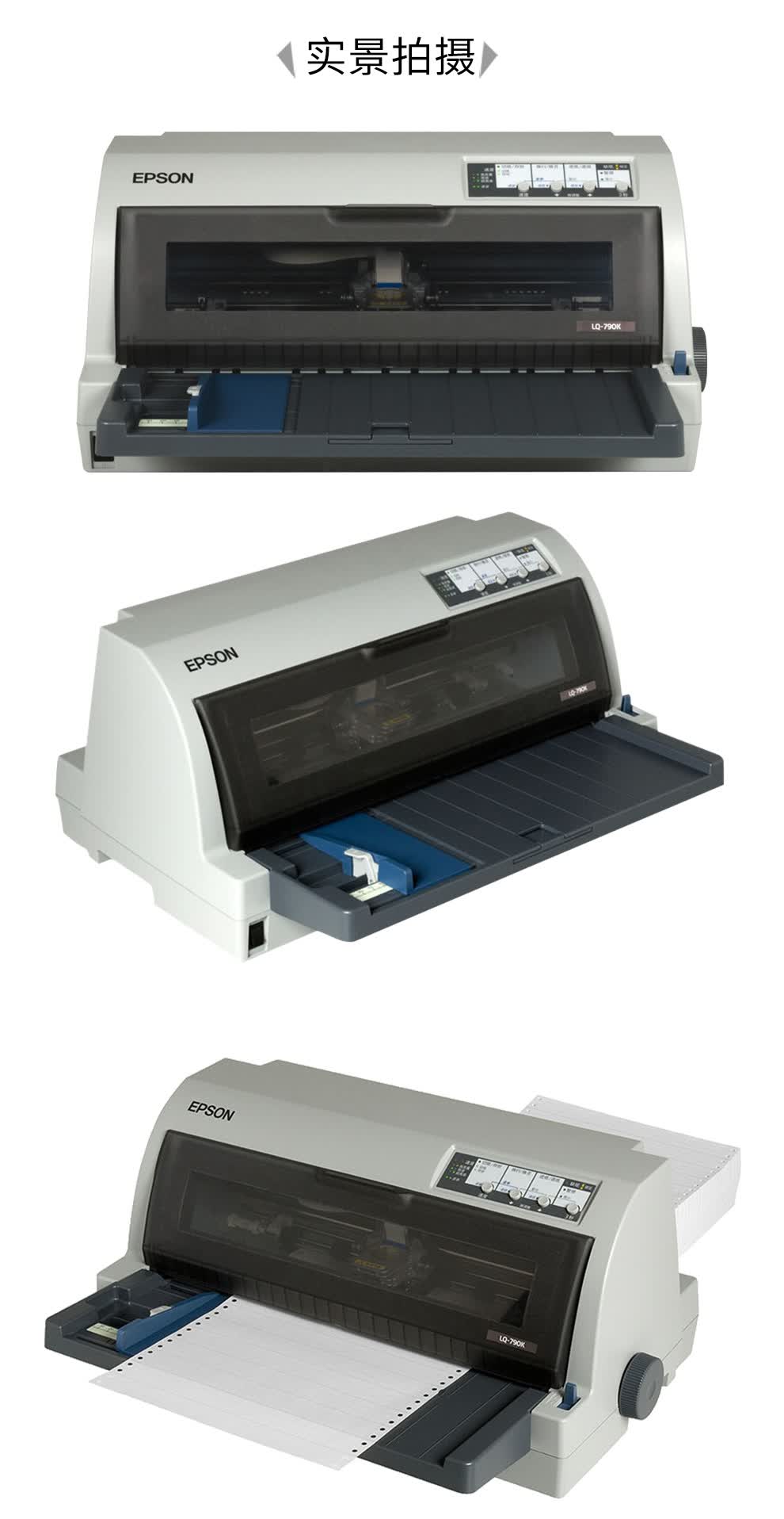 爱普生(epson) 106列平推票据针式打印机 lq-790k