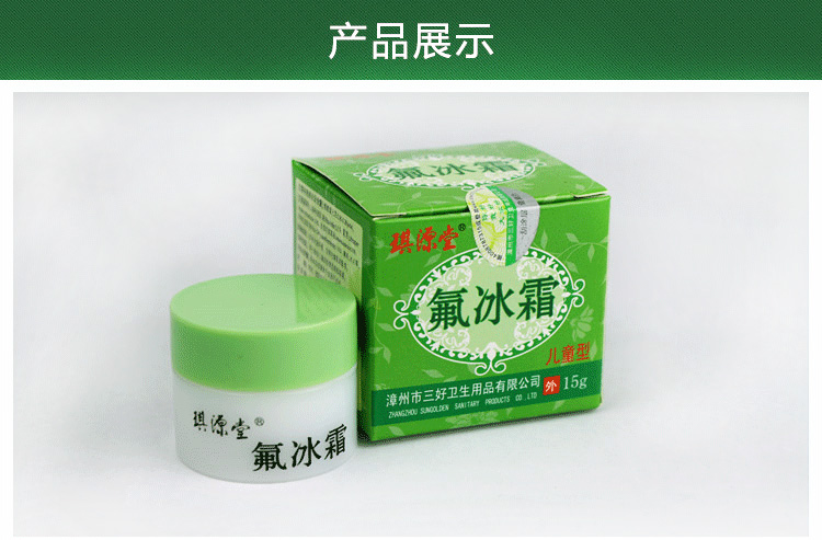 琪源堂氟冰霜15g儿童型