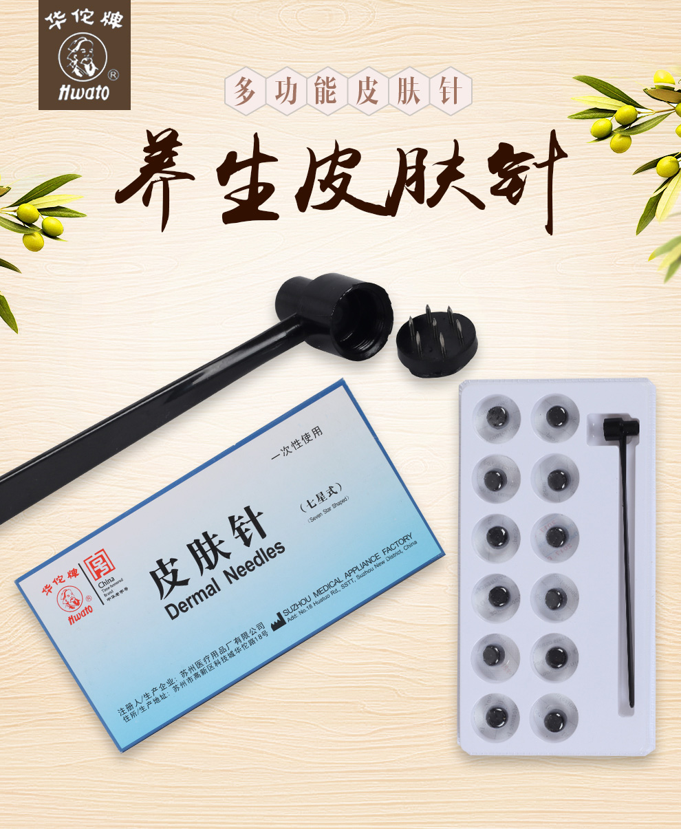 华佗牌一次性无菌皮肤针 七星皮肤针七星梅花针12头可换头放血针拔罐