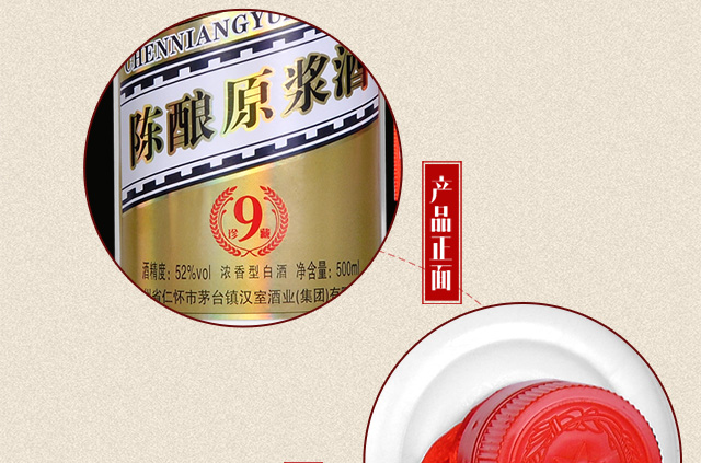 贵州茅台镇 利波 陈酿原浆酒 珍藏9 (光瓶装)浓