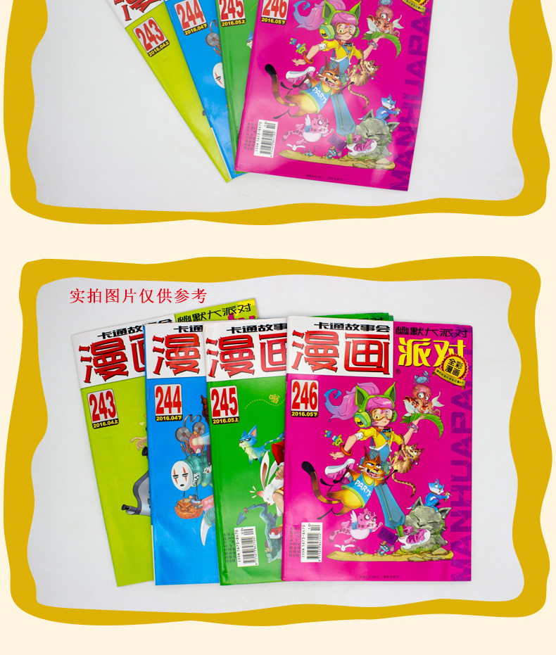 漫画派对party13本打包2017年261-266 16年249/255-60期