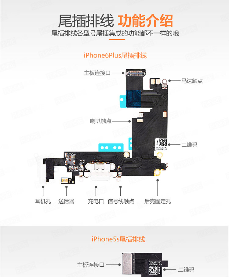 帆睿 苹果iphone6尾插排线6splus换送话器插孔6p充电口6sp耳机孔接口