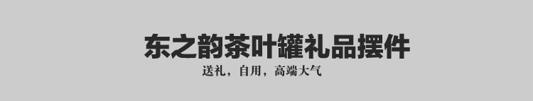 
                                        家茗茶具 精品礼盒手绘茶叶罐 储物罐 A-东之韵大号                