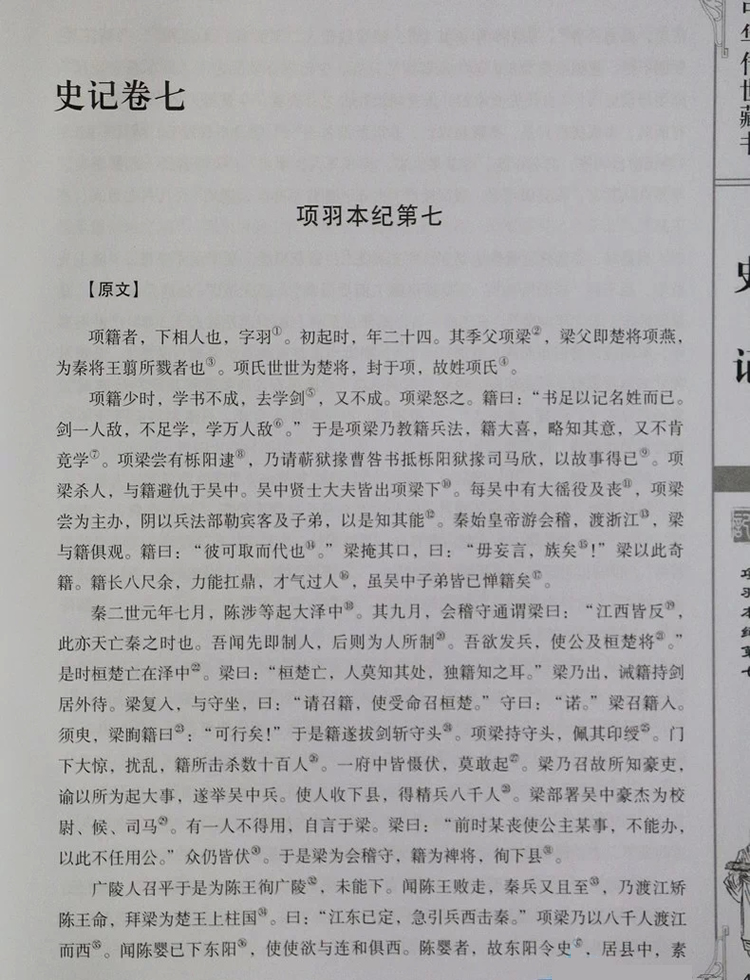 史记全本 文白对照原文译文中国全史中国历史书籍皮面精装12册