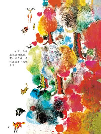 绘本,共分4册:《大懒熊》《猎人和狗》《凯蒂和食梦兽》《猫头鹰和