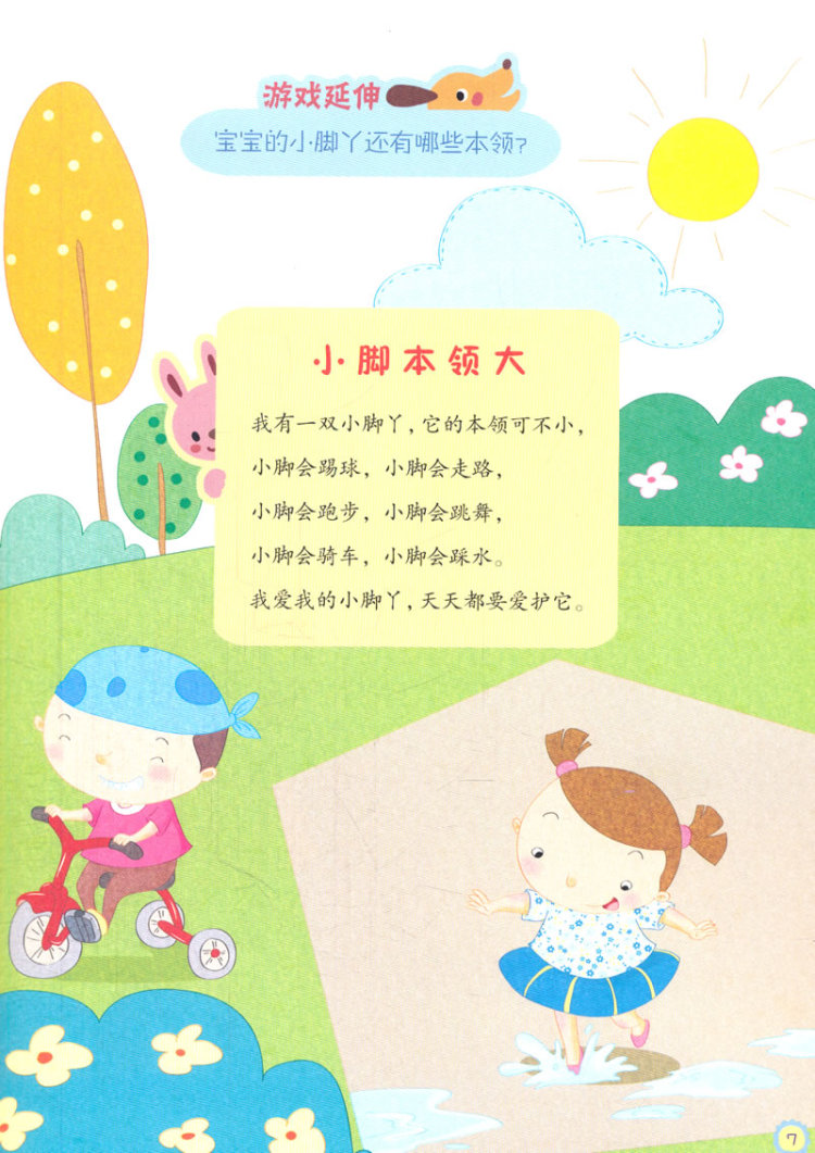 小脚动起来 挠痒痒 五个脚指关 小脚本领大 快乐机器兵 五彩脚丫 小脚