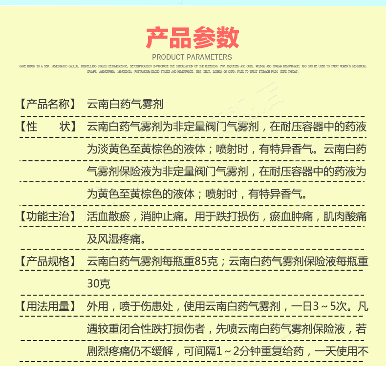 云南白药气雾剂喷雾剂85g30g活血消肿止痛2盒装