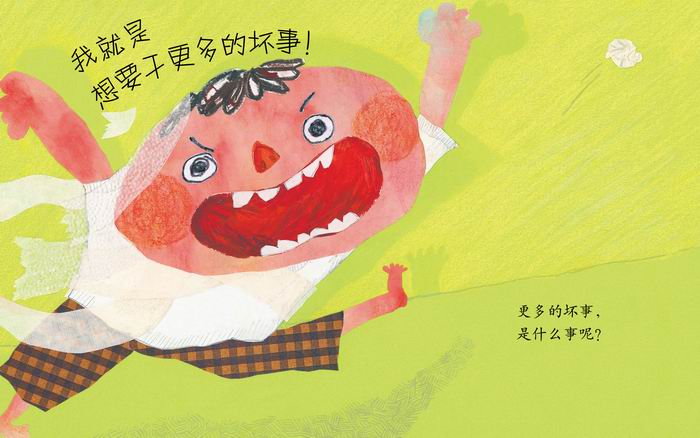 现货新华书店 正版图书 我就是想要干坏事! 特价 9787505630161