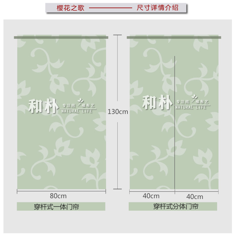 和朴 田园风格 樱花之歌一体/分体门帘 简易穿杆布帘 风水帘 遮挡帘子 可定做ML01 分体式(130x80)不含杆