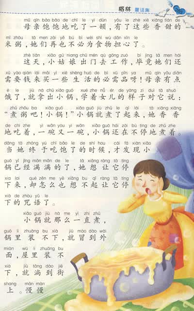 格林兄弟俩搜集整理的童话故事集.