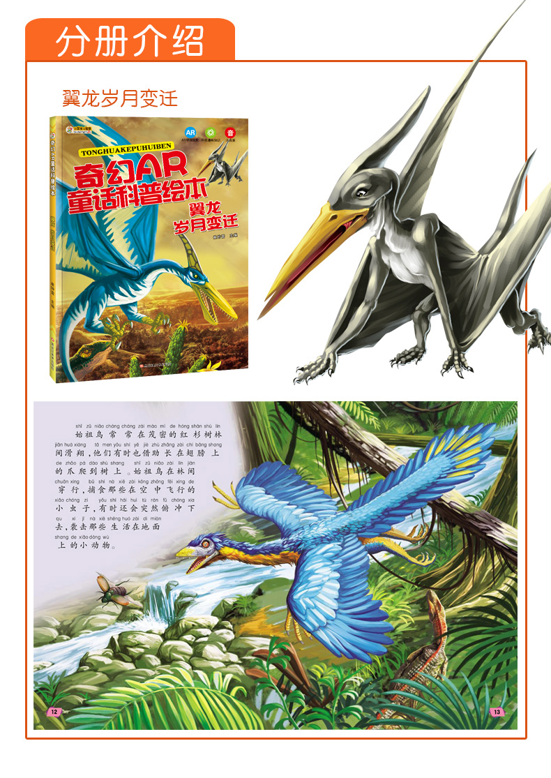 小笨熊奇幻ar童话科普绘本 翼龙岁月变迁 彩图注音 4-12岁