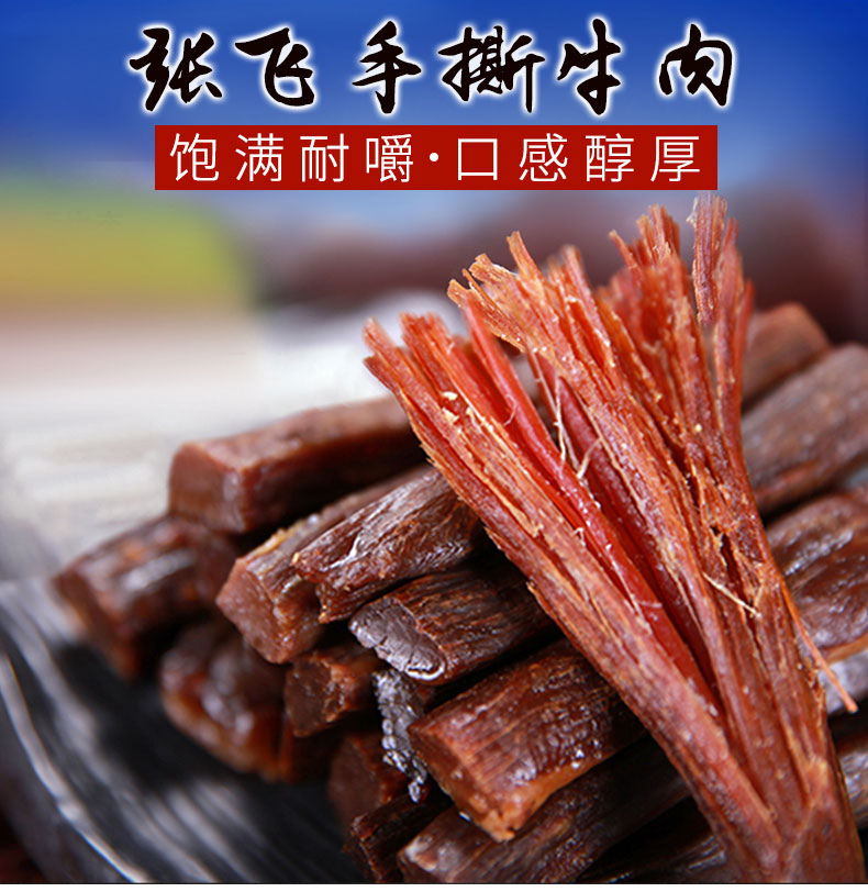 四川供销馆张飞牛肉干90g休闲零食小吃香辣五香风干手撕牛肉办公室
