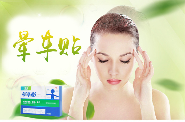 通慈晕车贴大人儿童耳后防晕车晕船晕机儿童成人旅行常备晕车贴神器1