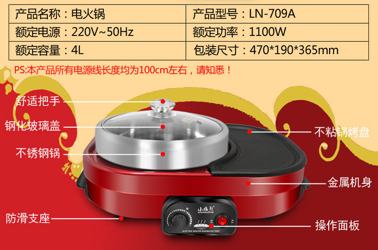 小福熊LN-709A韩式烧烤炉烧烤盘多功能电火锅  电热锅红色