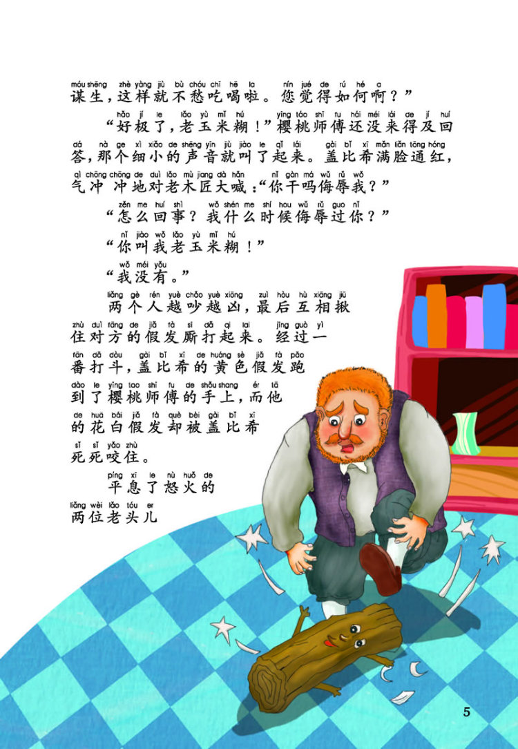 奇遇记》出版以来,受到了各国儿童的喜爱,并多次被拍成动画片和故事片