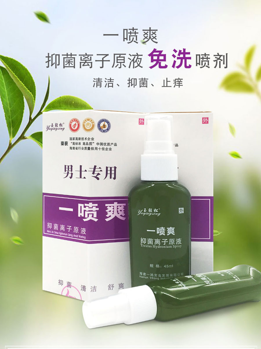 【京东药房】玉轻松男士私处护理液包皮炎霉菌性念珠菌龟头炎喷剂男科