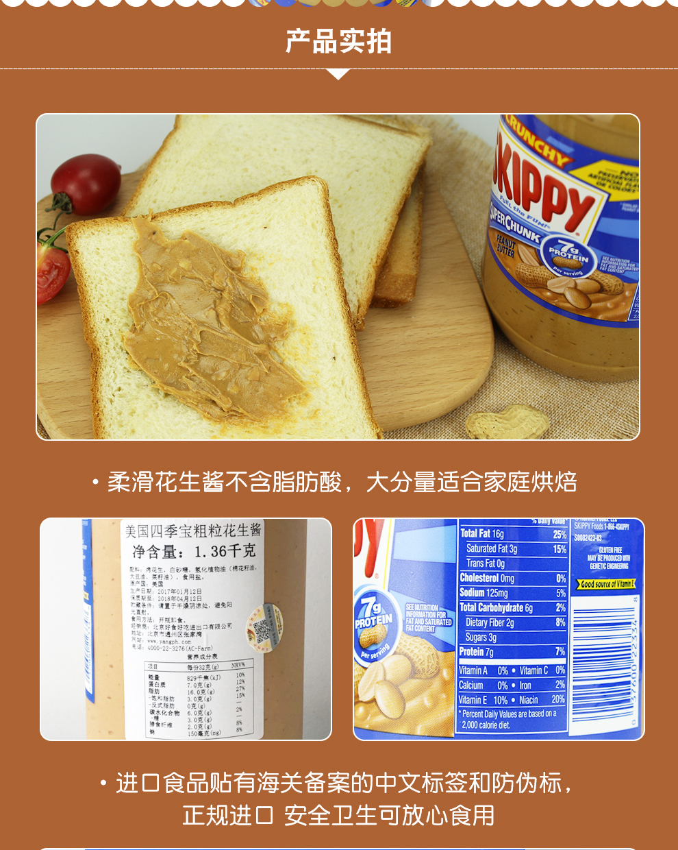 美国进口荷美尔四季宝skippy粗粒花生酱1360g三餐调味酱火锅调味料