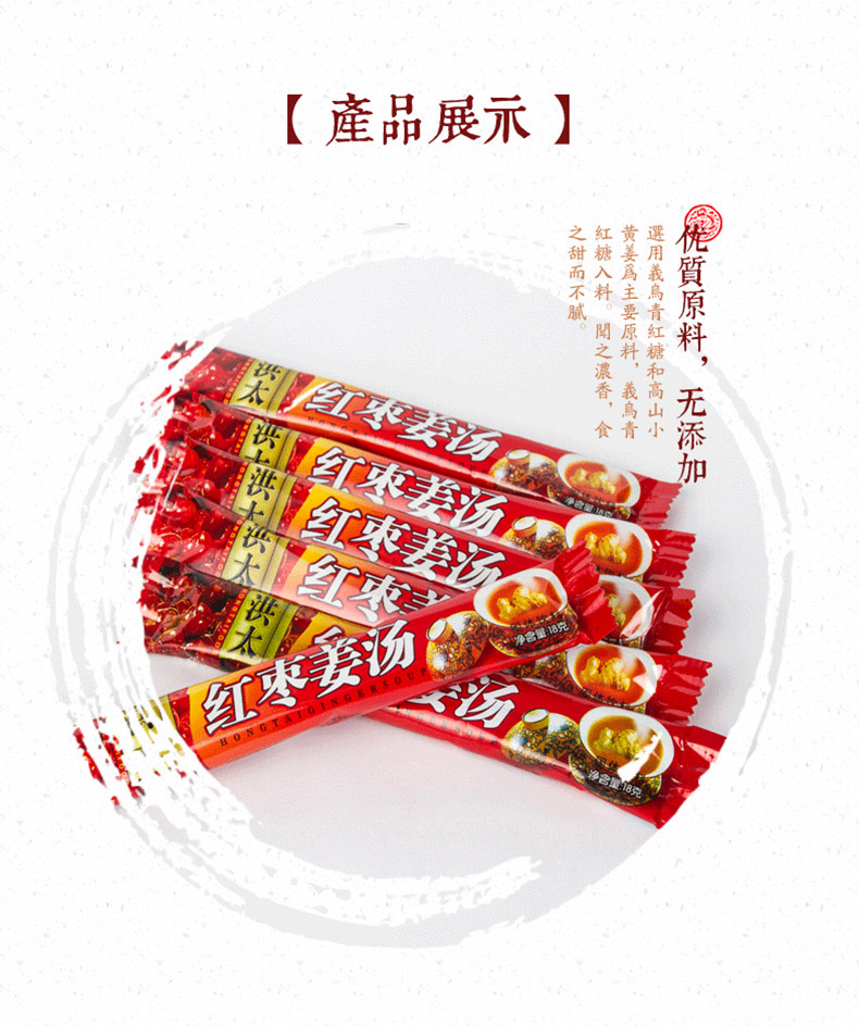 選用義烏青紅糖和高山小黃薑為主要原料 洪太紅糖薑茶介紹