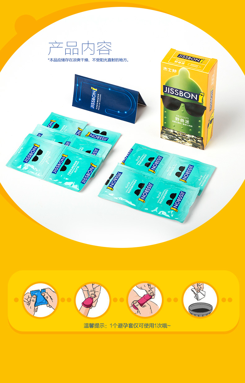 杰士邦安全套避孕套动感大颗粒10只装