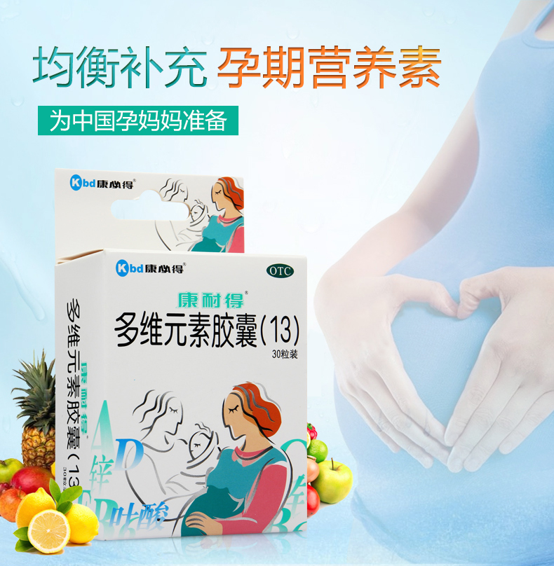 康必得康耐得 多维元素胶囊(13) 30粒 孕妇补充维生素矿物质 1盒装