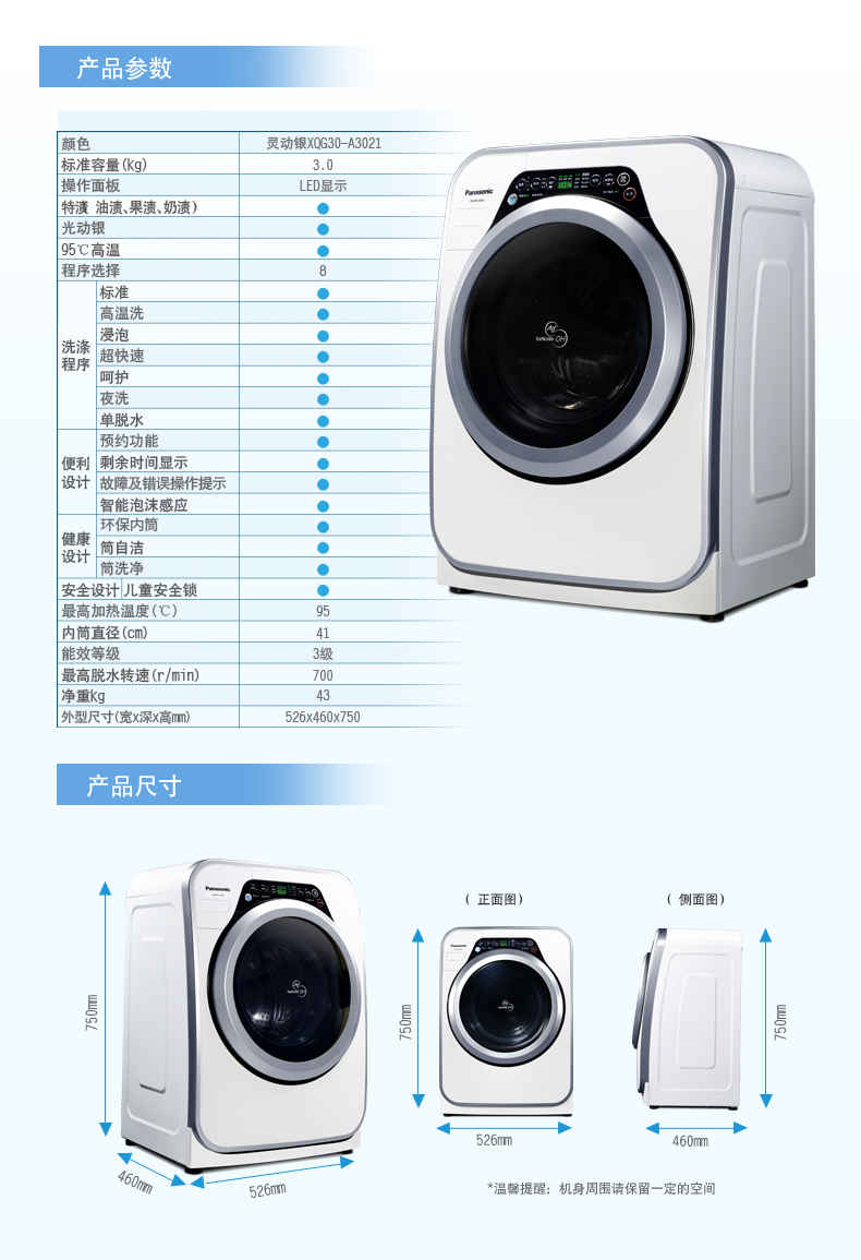 松下(panasonic) xqg30-a3021儿童婴儿宝宝洗衣机滚筒全自动迷你银