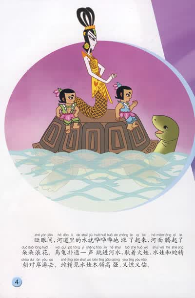 葫芦兄弟之水火奇功》水娃和火娃无意中救了两个妖精后,蛇精假意请