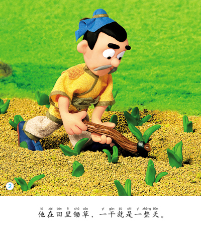 一连多少天他都这样等着,不久,田里的小苗都枯死了.这个故事