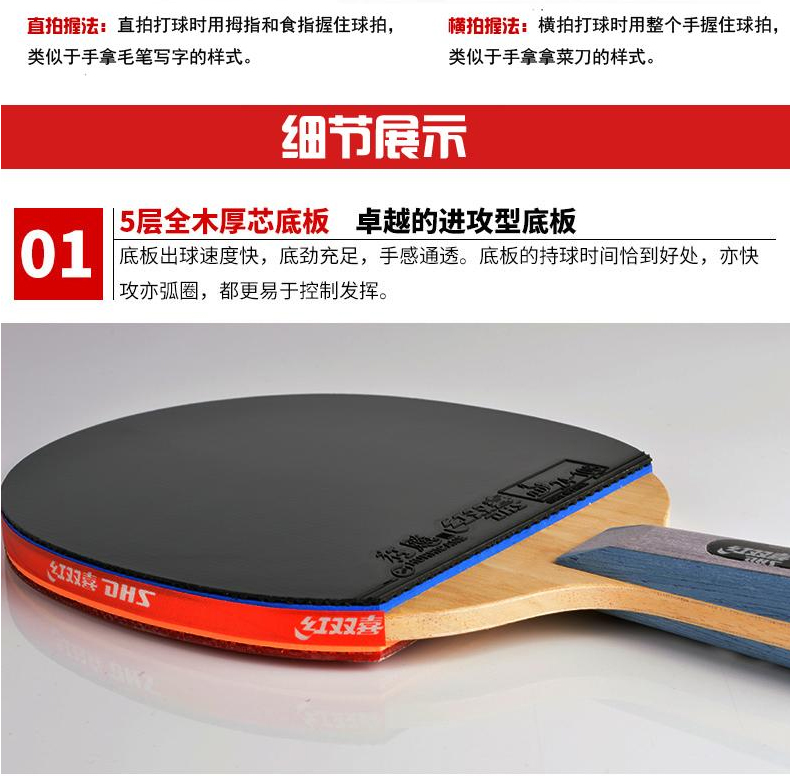 红双喜乒乓球拍6星六星直拍横拍带拍套双面反胶和长胶