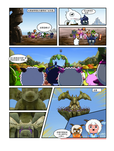 狼为了救喜羊羊父母,拯救青青草原,联手小龙们,前往龙乐园,大战机械大