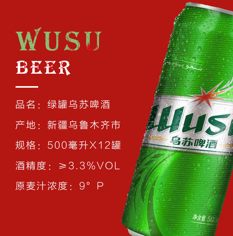 乌苏啤酒绿乌苏易拉罐500ml12罐