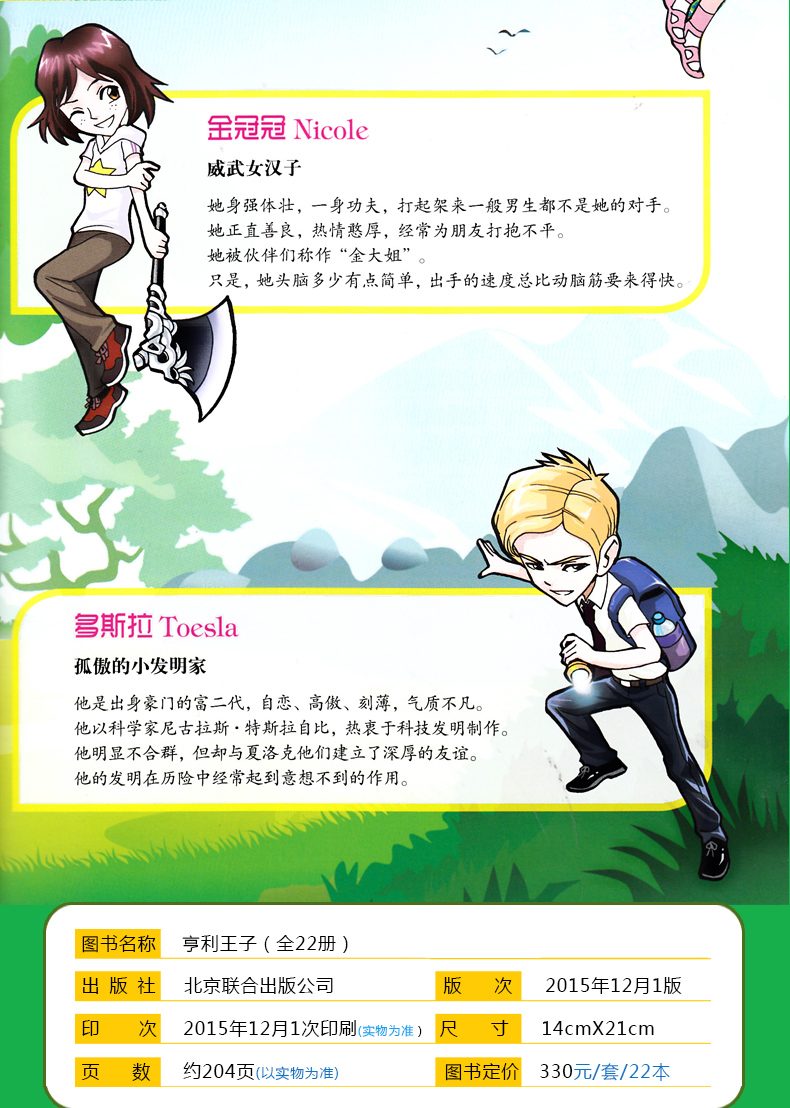 亨利王子全集·第一季(全24册)