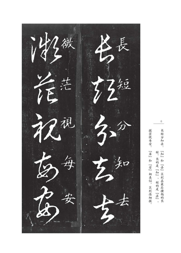 王羲之《草诀歌》传为王羲之所书,但祖本无考,后传世传本内容多有重复