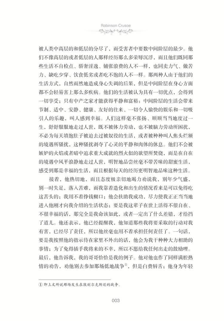 现实主义小说的奠基人,在18世纪英国四大著名小说家中,笛福名列第一