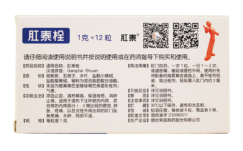 荣昌肛泰栓12粒凉血止血消肿止痛便血内痔肿胀肛门坠胀疼痛水肿
