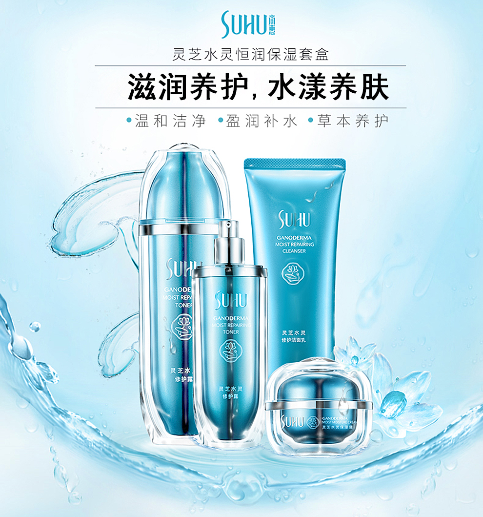 水灵恒润保湿套盒4件套 洁面乳修护露精华液保湿霜【图片 价格 品牌