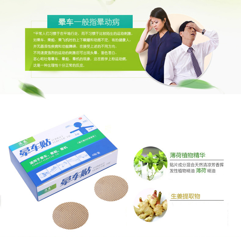 通慈晕车贴大人儿童耳后防晕车晕船晕机儿童成人旅行常备晕车贴神器1