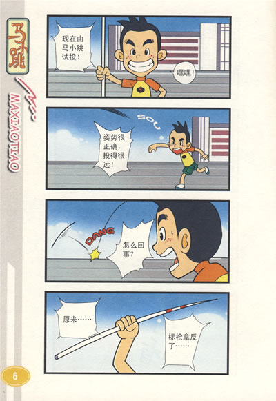 看到马小跳和他的同学们快乐生活的点点滴滴,相信你