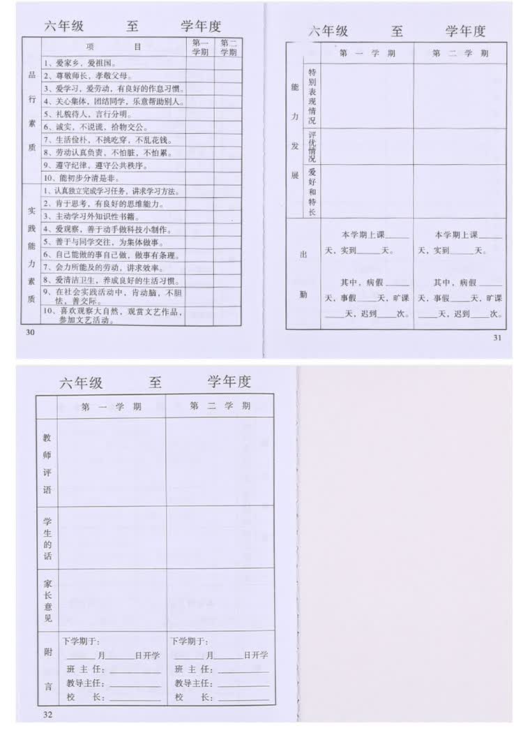 金辉腾小学生素质发展报告册成绩手册教育综合评价可定做印刷logo红色