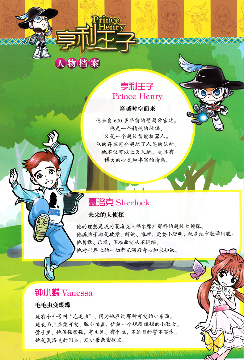 亨利王子全集·第一季(全24册)