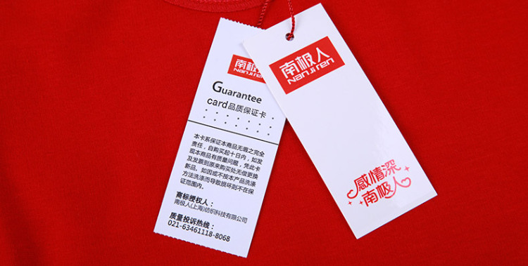 吊牌实拍   南极人吊牌实拍