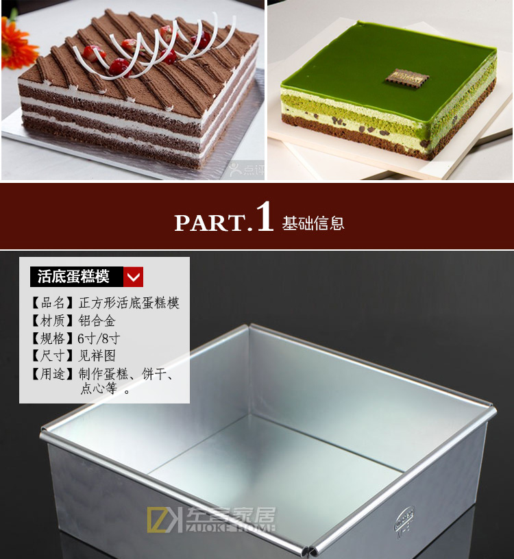 
                                        烘焙模具 正方形活底蛋糕模 慕斯圈 铝合金阳极 6\8\10寸蛋糕面包模 6寸                
