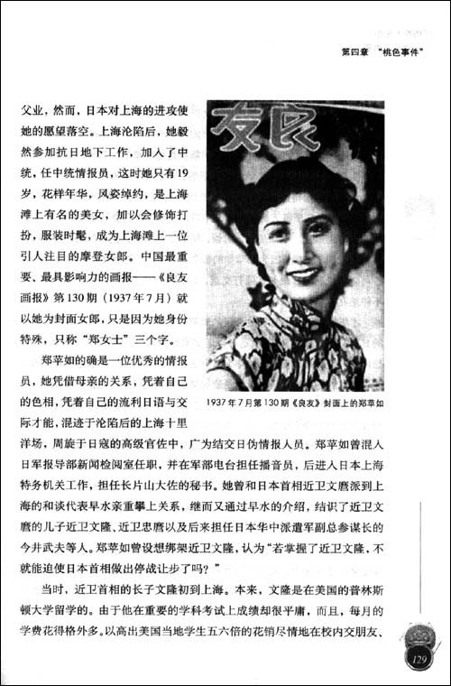 第一章 汪伪特工组织的建立    1.